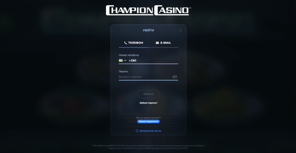 Вхід Champion Casino, реєстрація - усе, що викликало ваш інтерес стосовно цього казино